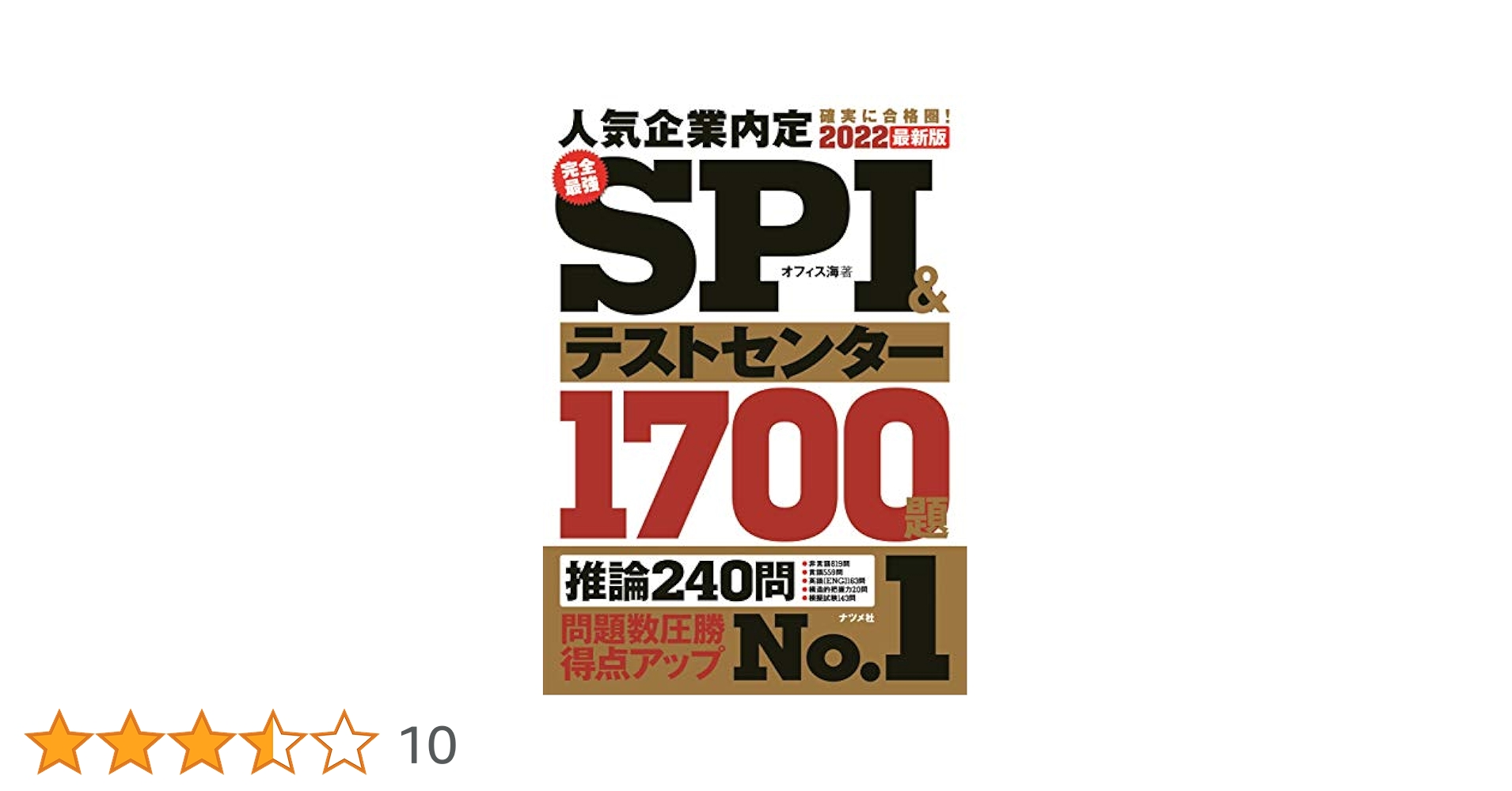 【中古】 全解SPI実戦問題集 SPIの全てがこの1冊で解ける! ’06年度版 史上最強SPI ＆テストセンタ－超実戦問題集 〔2011最新版